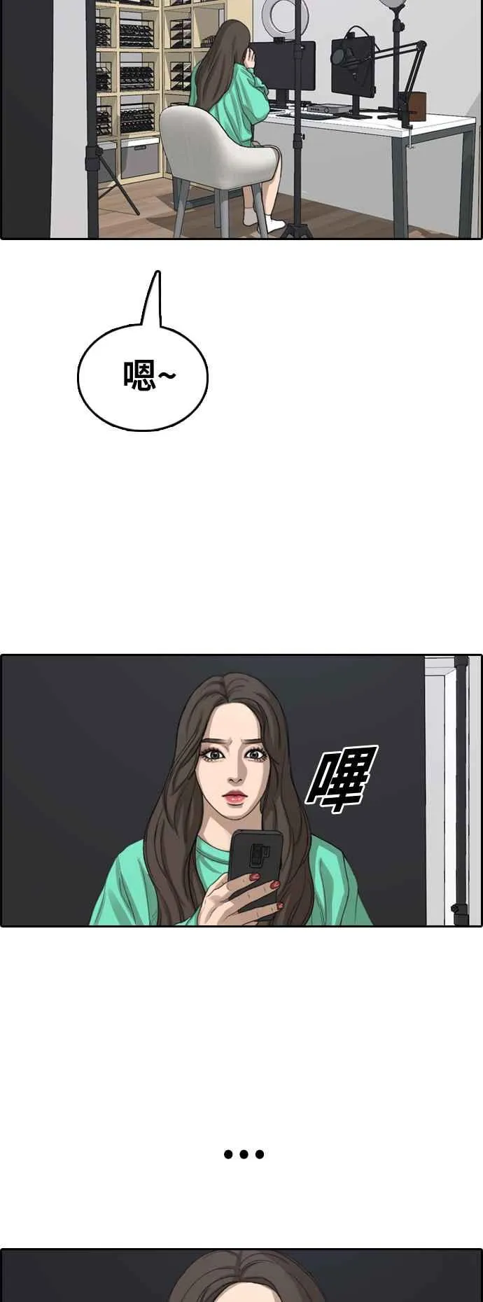 [第363话] 夏林频道(3) 第11页