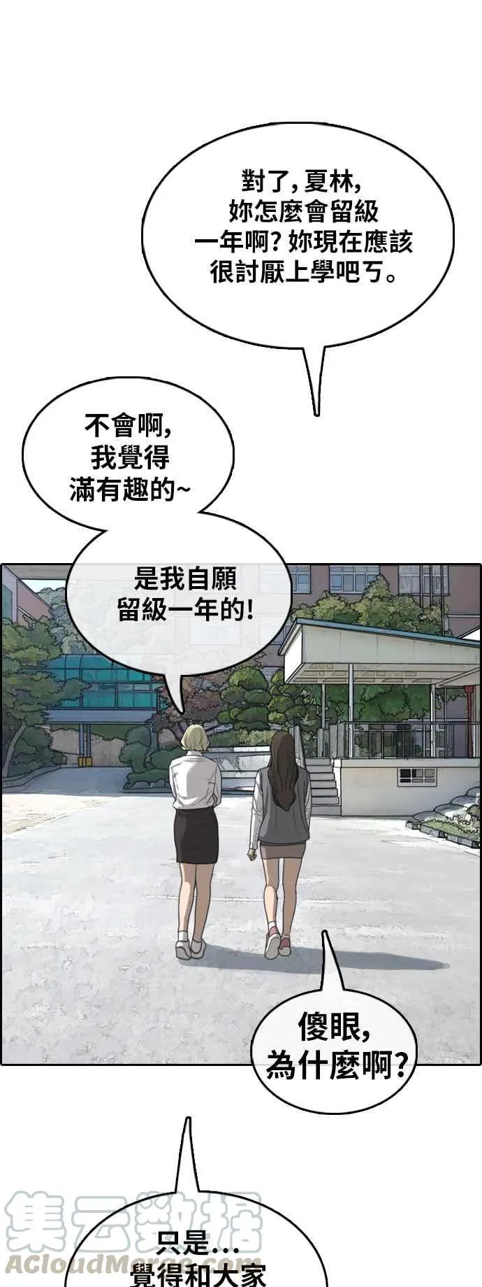 [第363话] 夏林频道(3) 第17页