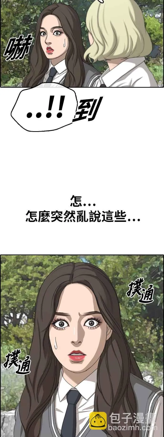 [第363话] 夏林频道(3) 第19页