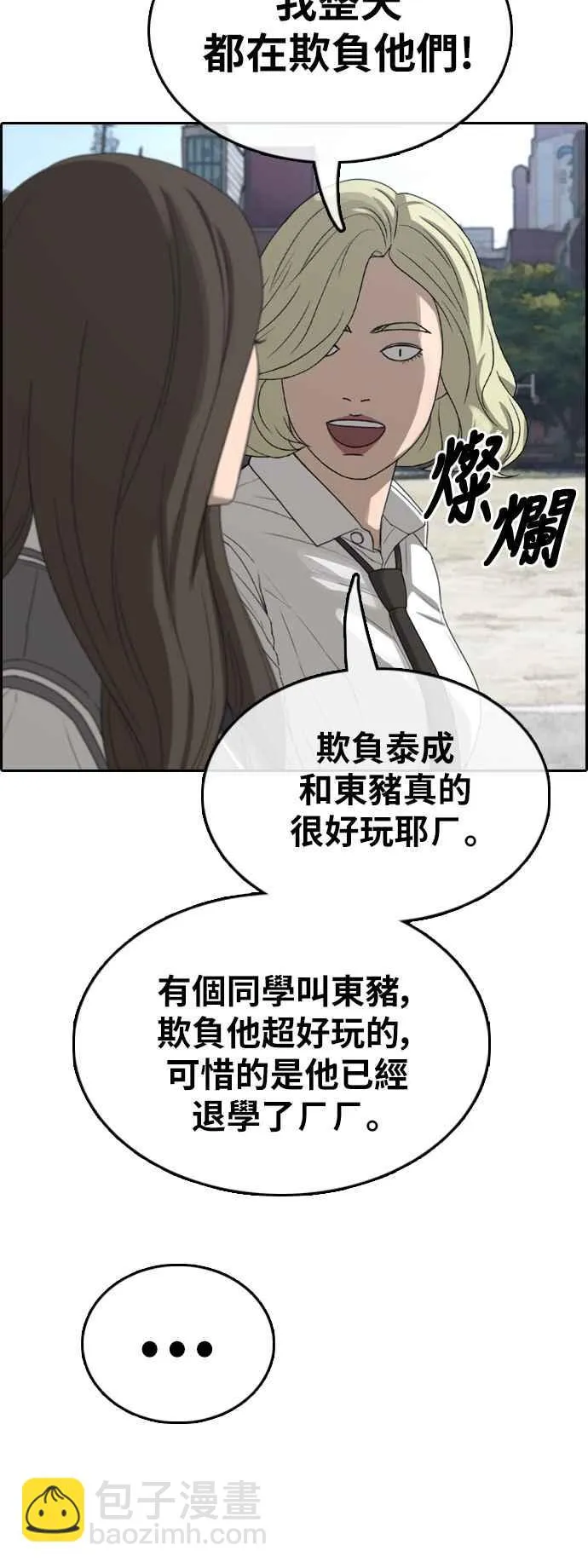 [第363话] 夏林频道(3) 第22页