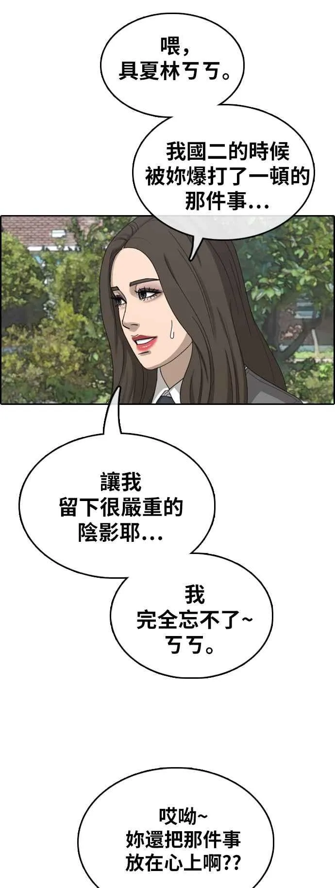[第363话] 夏林频道(3) 第23页