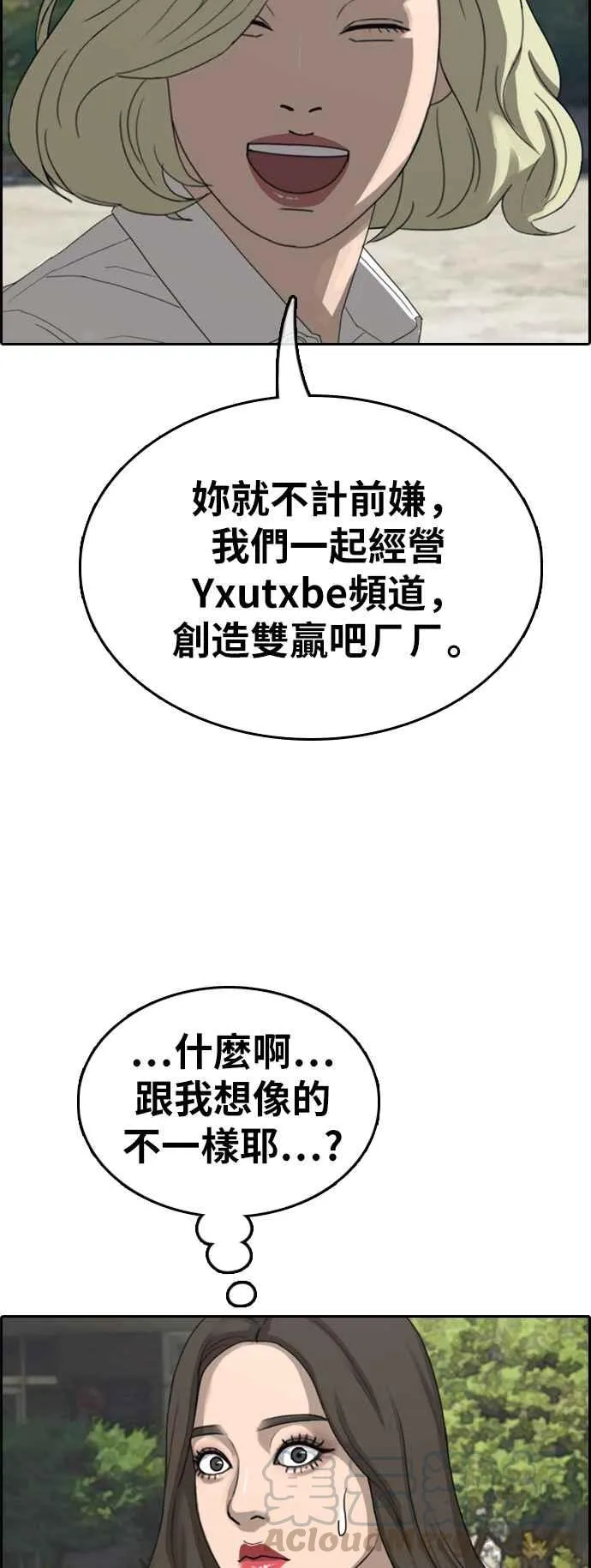 [第363话] 夏林频道(3) 第25页