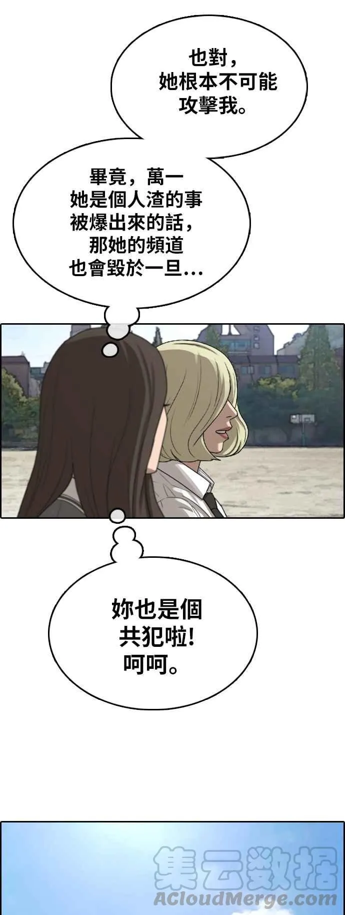 [第363话] 夏林频道(3) 第29页