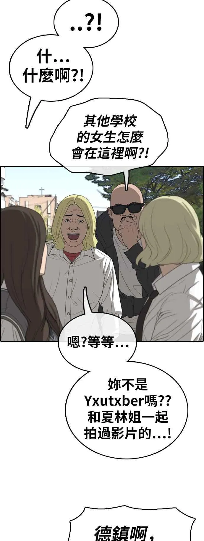 [第363话] 夏林频道(3) 第31页