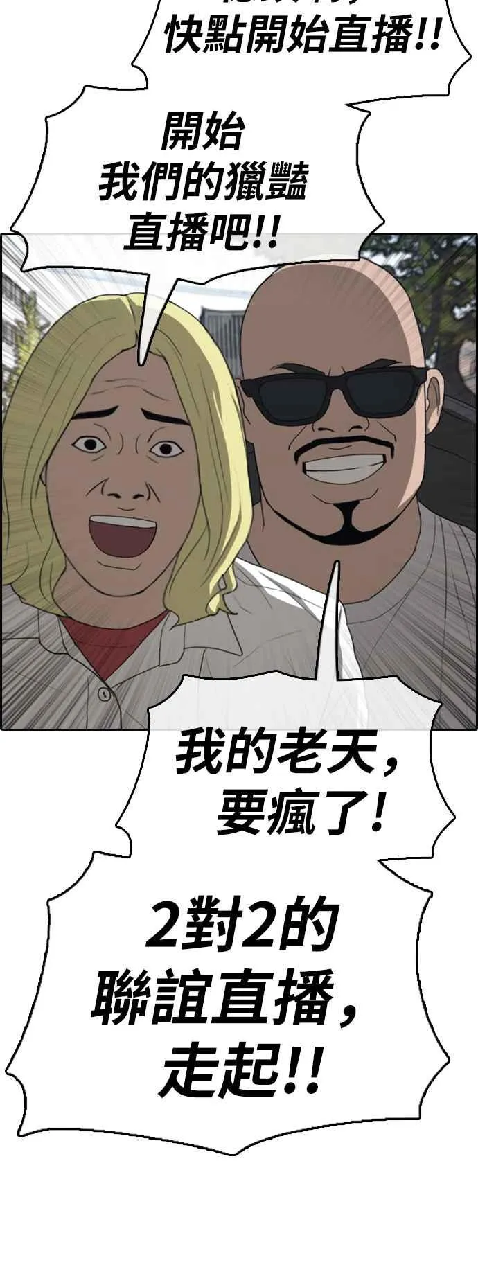 [第363话] 夏林频道(3) 第32页