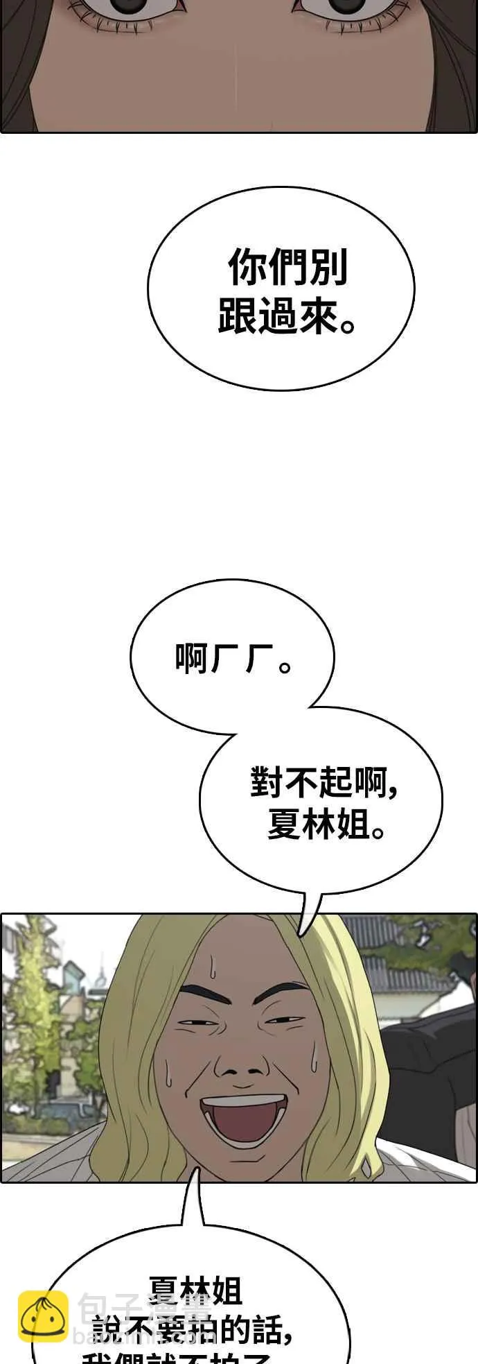 [第363话] 夏林频道(3) 第35页