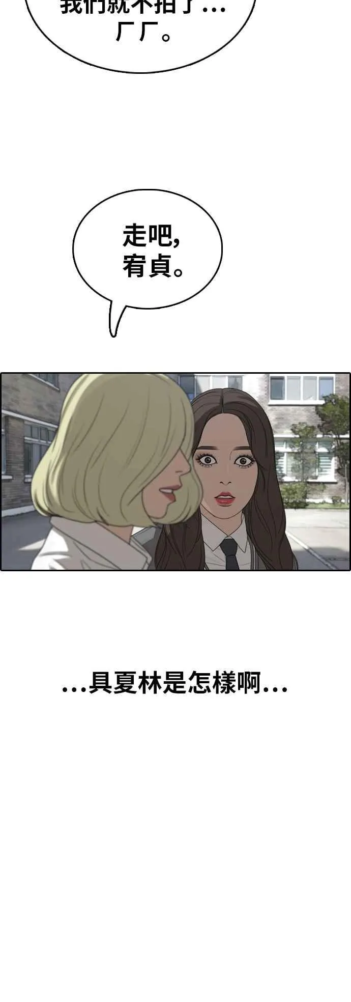 [第363话] 夏林频道(3) 第36页