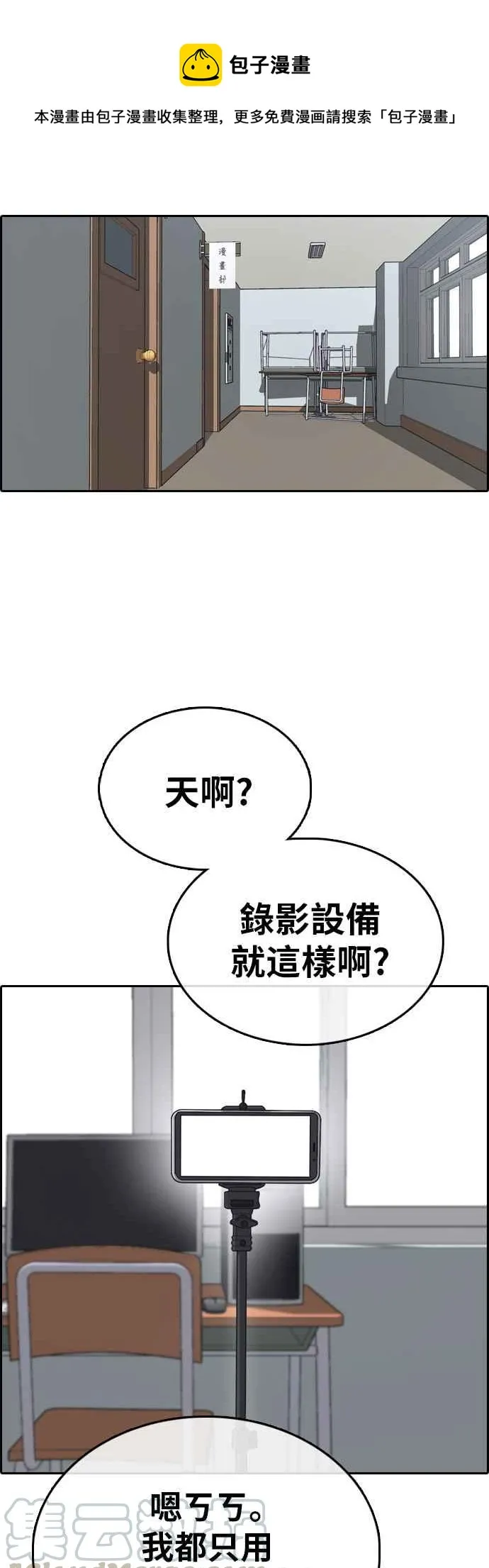 [第363话] 夏林频道(3) 第37页