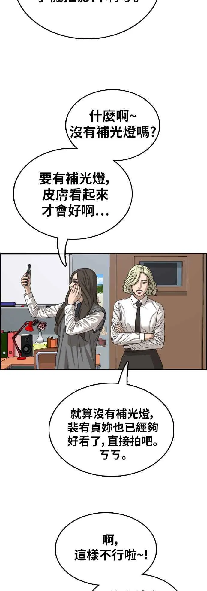 [第363话] 夏林频道(3) 第38页