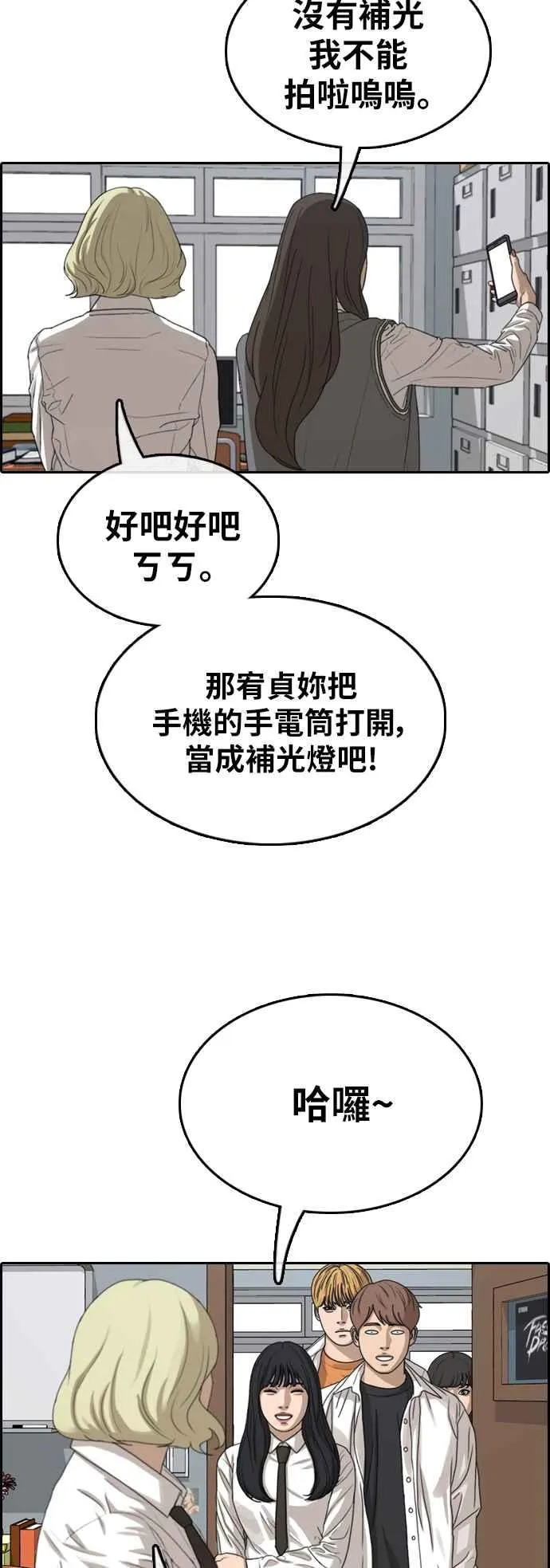 [第363话] 夏林频道(3) 第39页