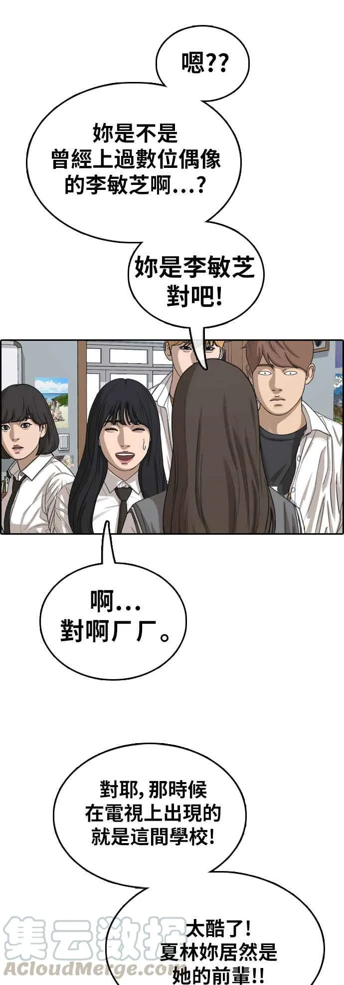 [第363话] 夏林频道(3) 第41页
