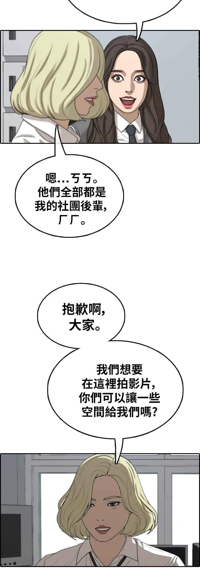 [第363话] 夏林频道(3) 第42页