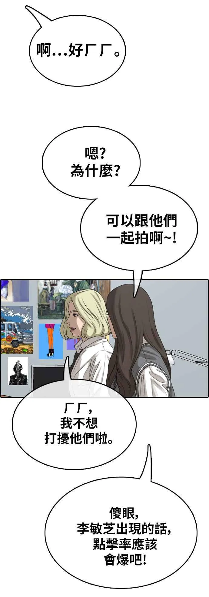 [第363话] 夏林频道(3) 第43页