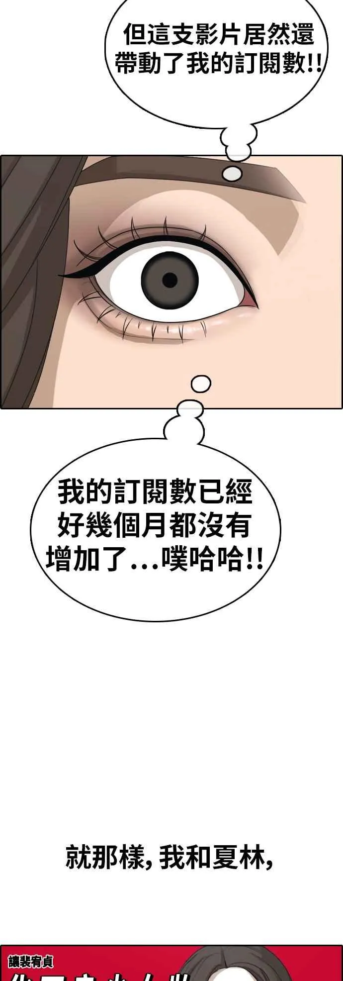 [第363话] 夏林频道(3) 第47页