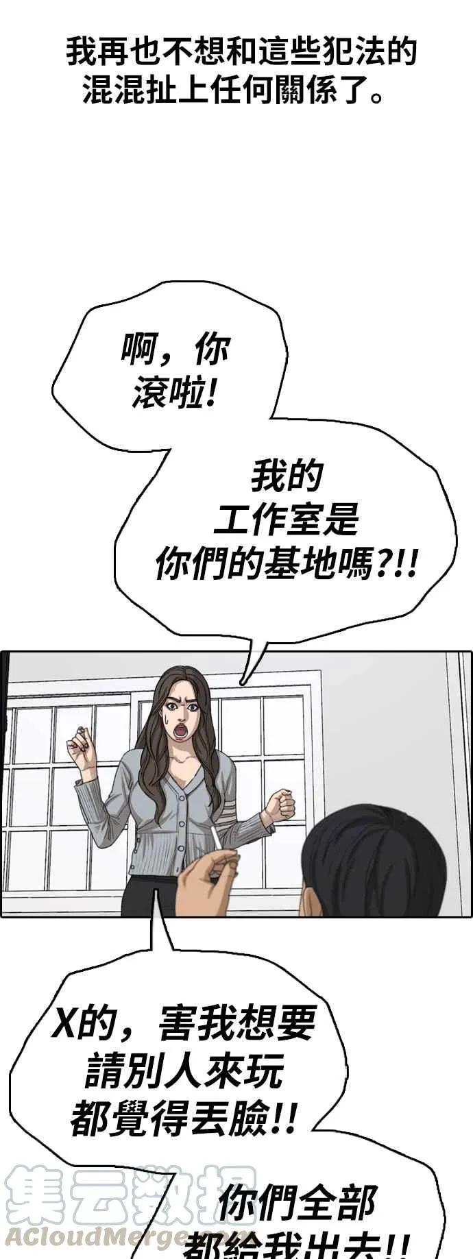 [第363话] 夏林频道(3) 第53页