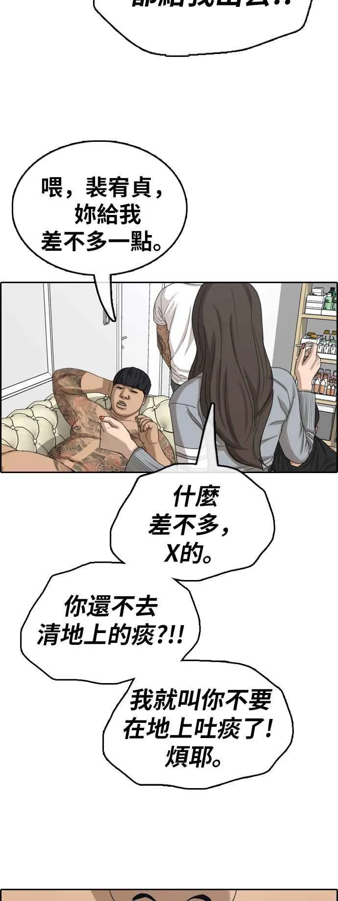 [第363话] 夏林频道(3) 第54页