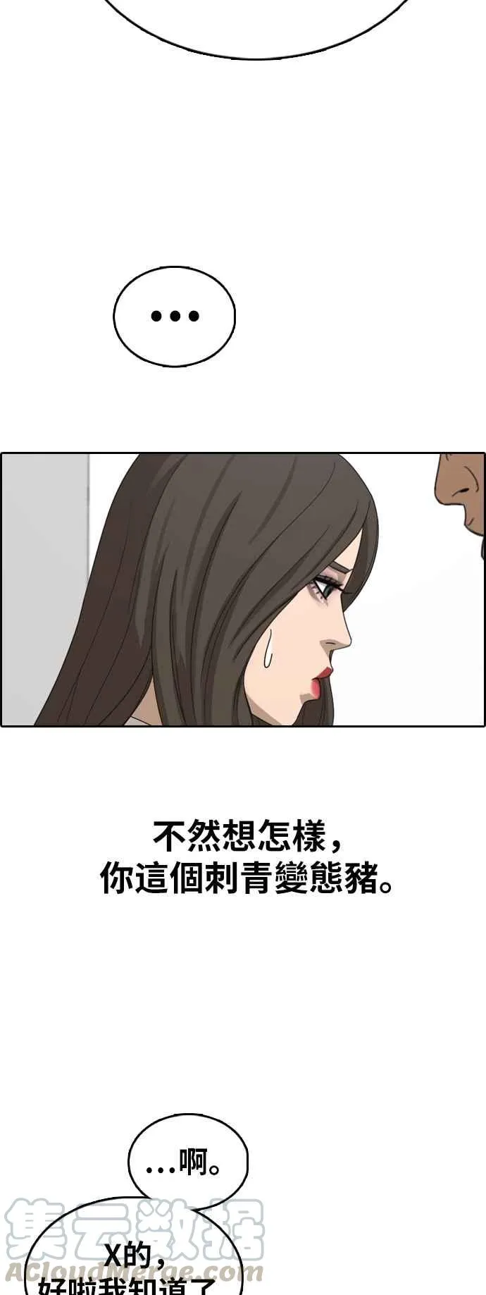 [第363话] 夏林频道(3) 第57页