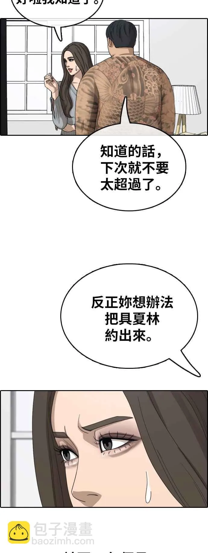 [第363话] 夏林频道(3) 第58页