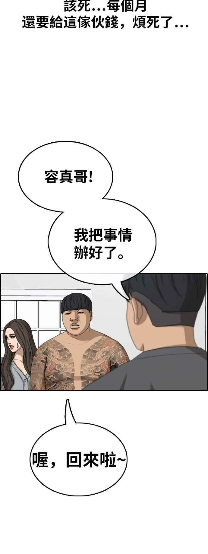 [第363话] 夏林频道(3) 第59页