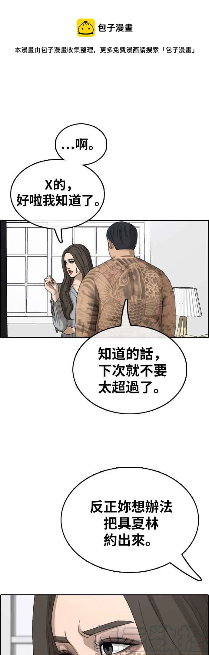 [第364话] 夏林频道(4) 第1页