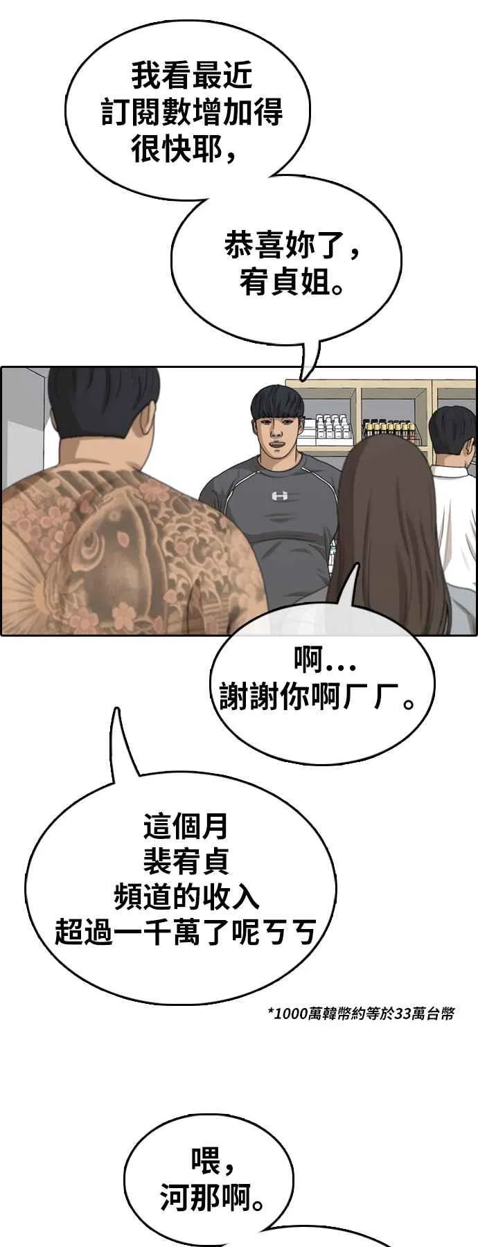 [第364话] 夏林频道(4) 第4页