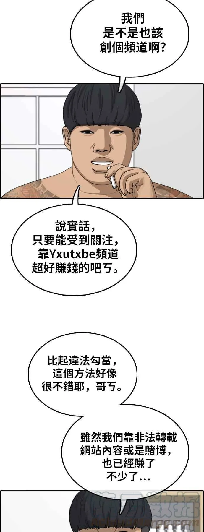 [第364话] 夏林频道(4) 第5页