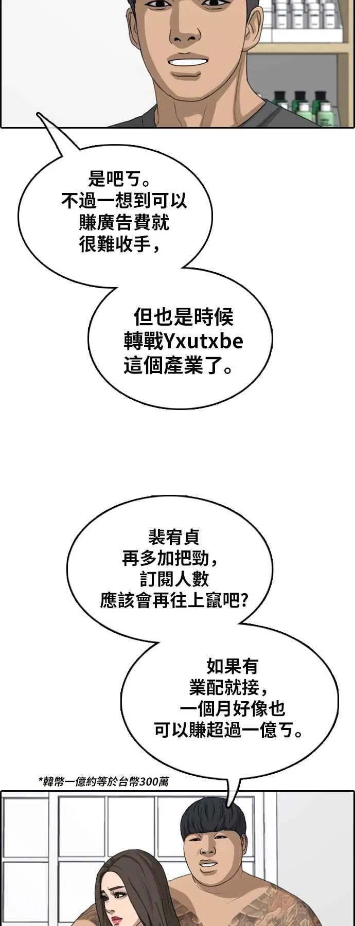 [第364话] 夏林频道(4) 第6页