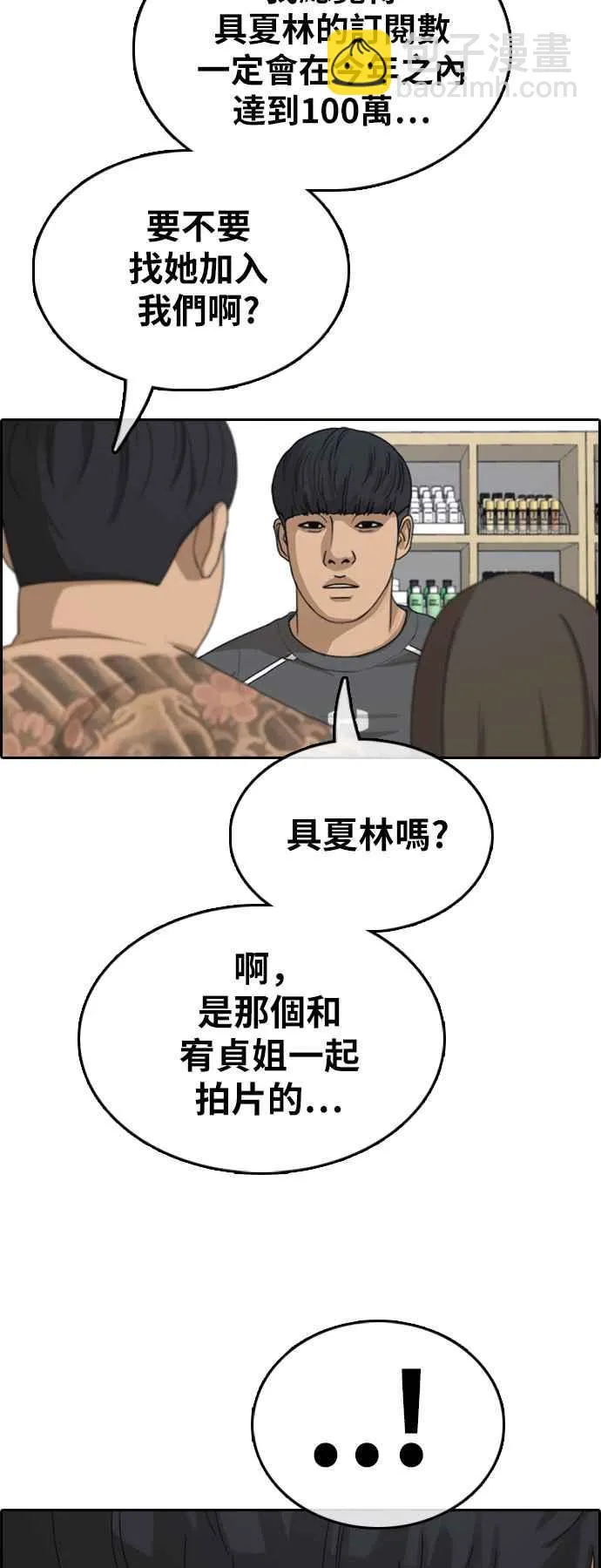 [第364话] 夏林频道(4) 第8页