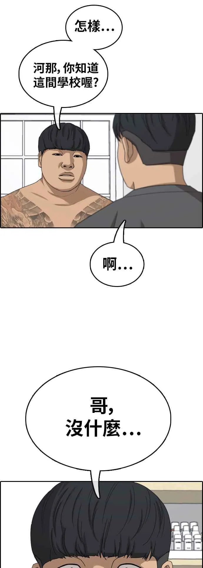 [第364话] 夏林频道(4) 第12页