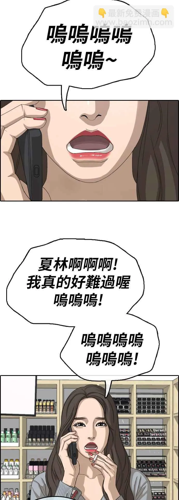 [第364话] 夏林频道(4) 第14页