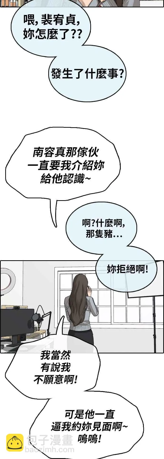[第364话] 夏林频道(4) 第15页