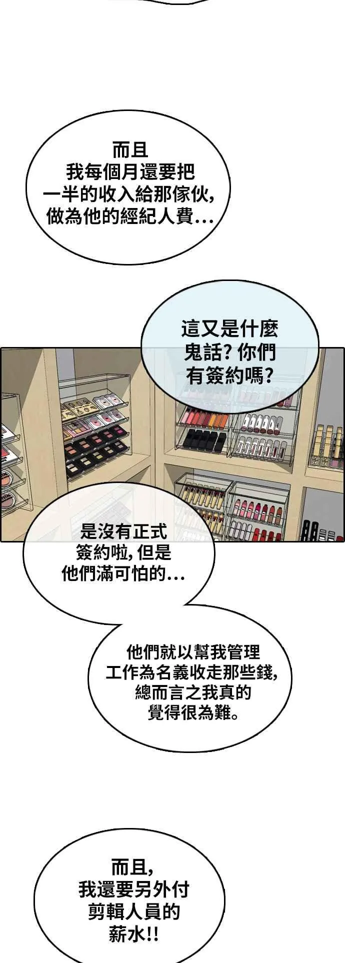 [第364话] 夏林频道(4) 第16页