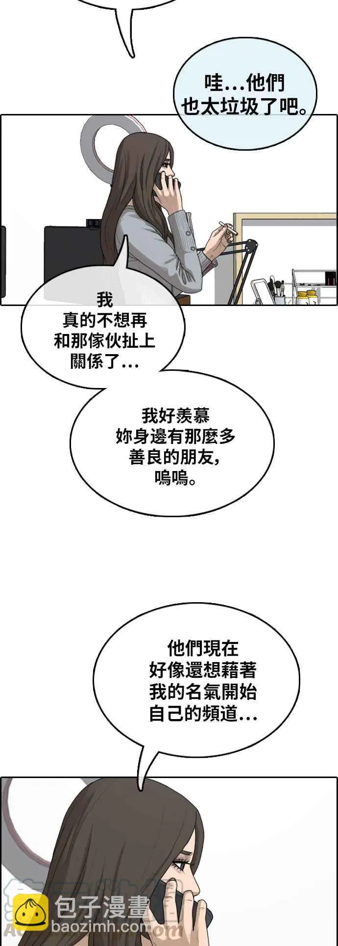 [第364话] 夏林频道(4) 第17页