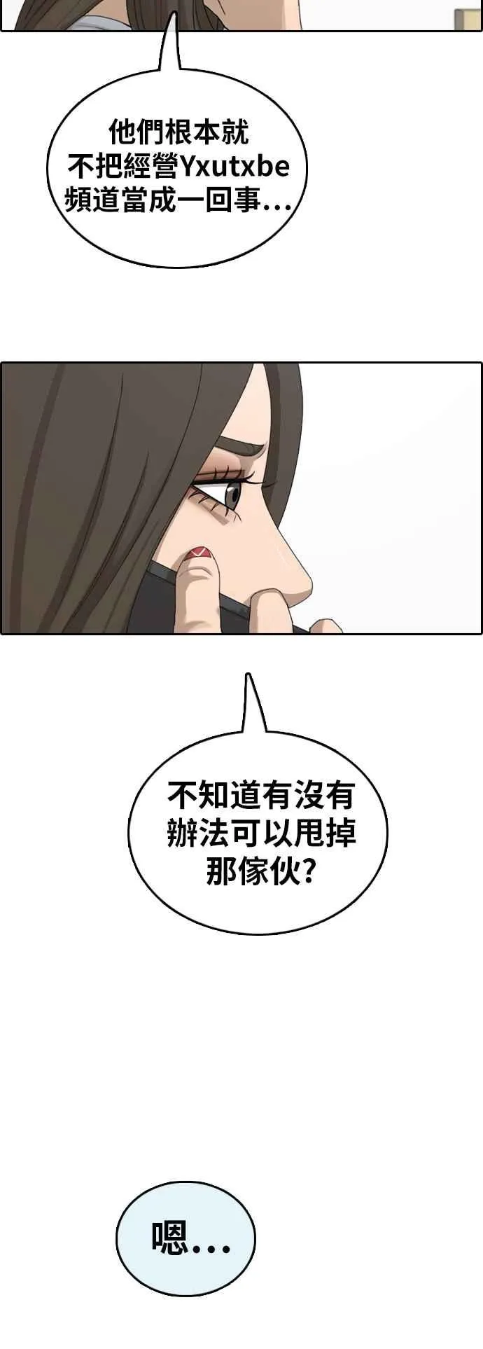[第364话] 夏林频道(4) 第18页