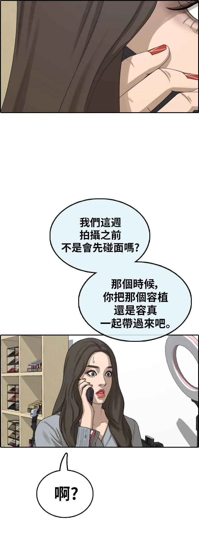[第364话] 夏林频道(4) 第19页