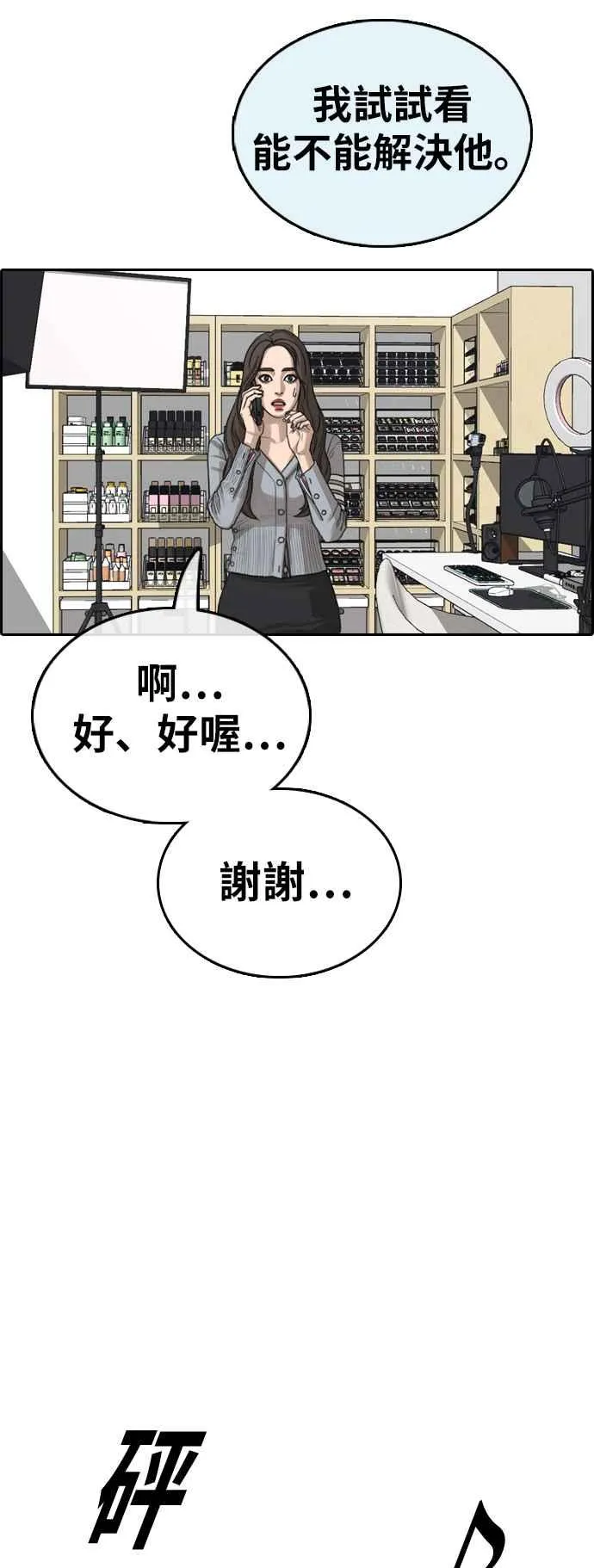 [第364话] 夏林频道(4) 第20页