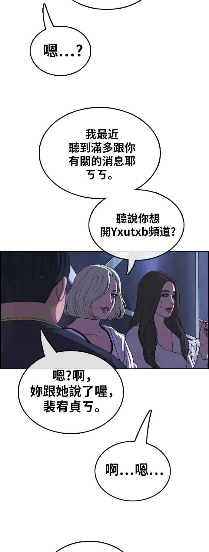 [第364话] 夏林频道(4) 第24页