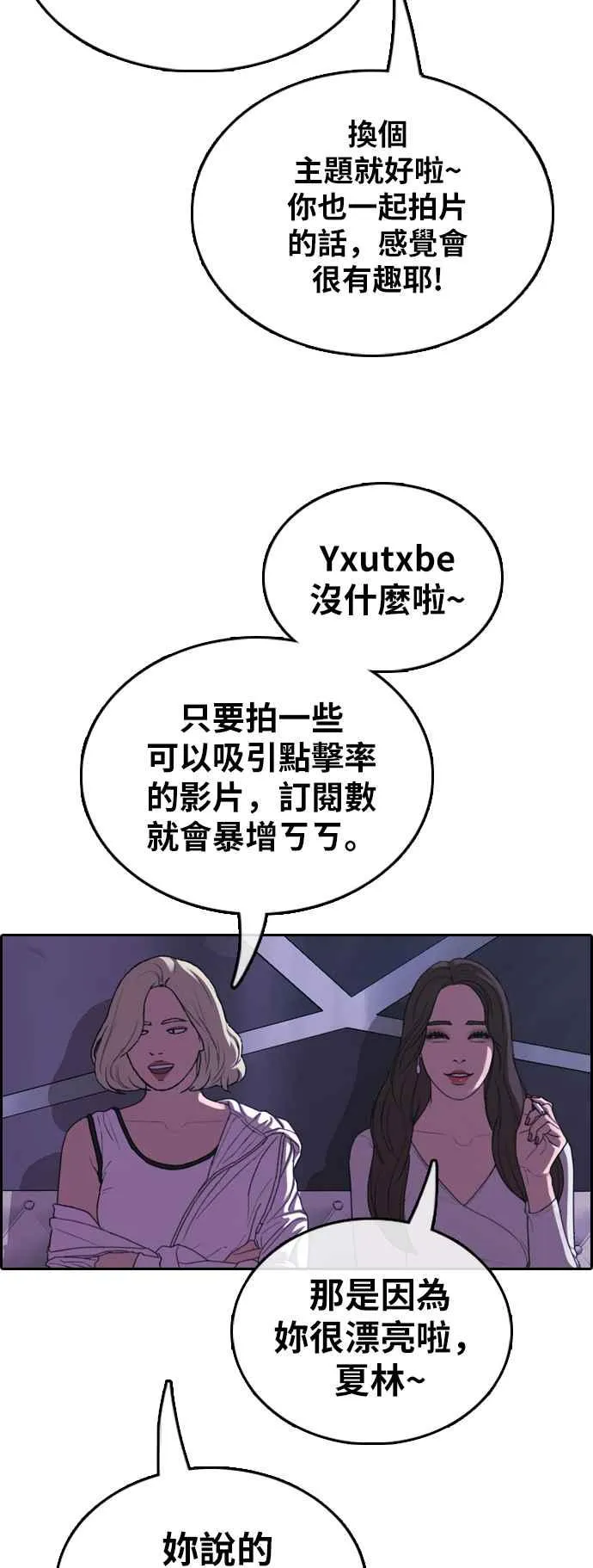 [第364话] 夏林频道(4) 第27页