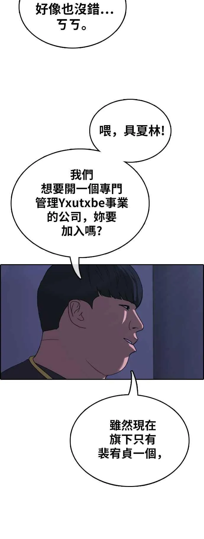 [第364话] 夏林频道(4) 第28页