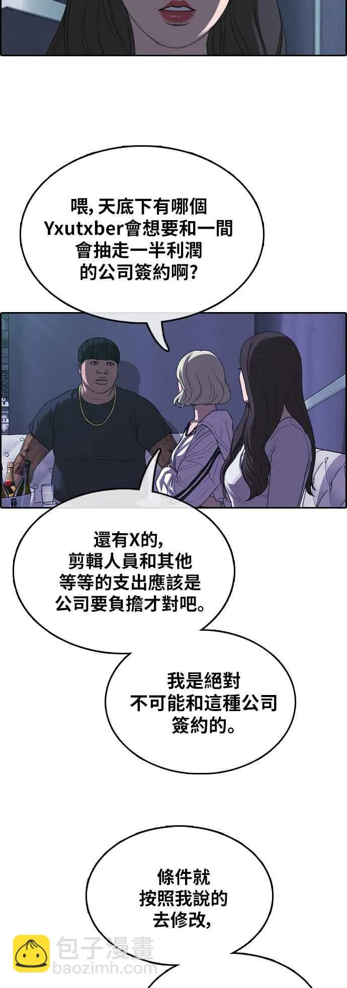 [第364话] 夏林频道(4) 第34页