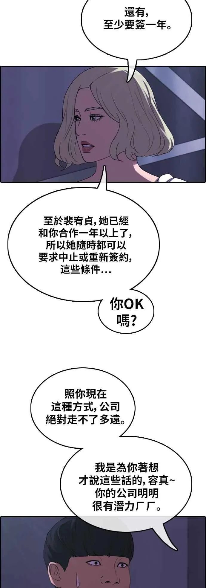 [第364话] 夏林频道(4) 第35页
