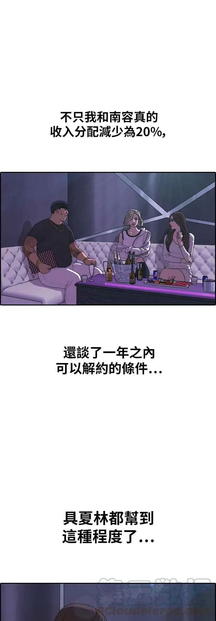 [第364话] 夏林频道(4) 第37页