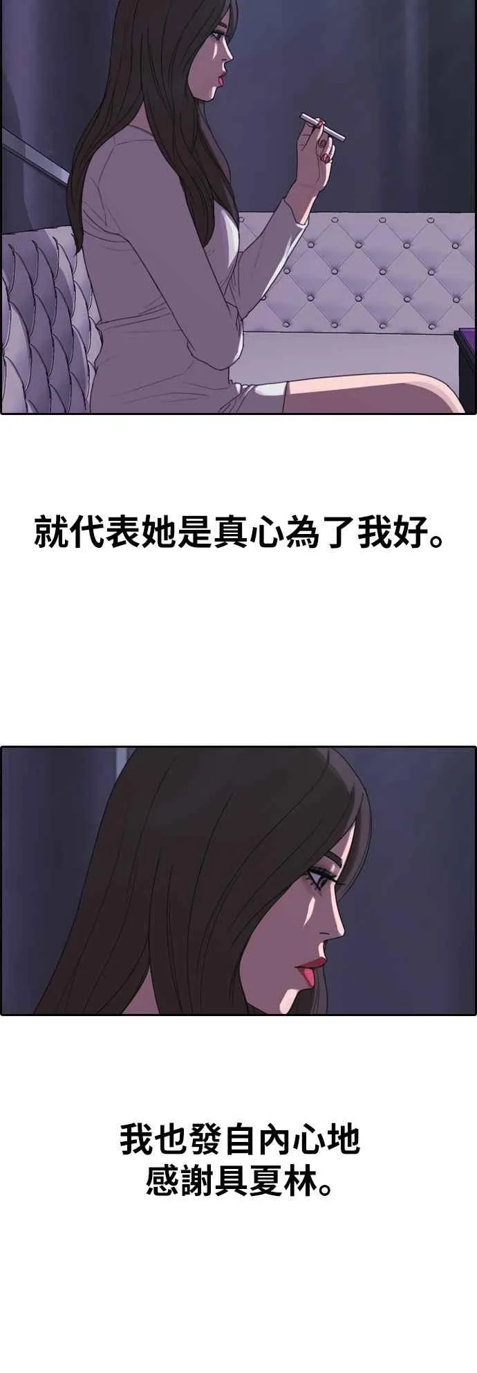 [第364话] 夏林频道(4) 第38页