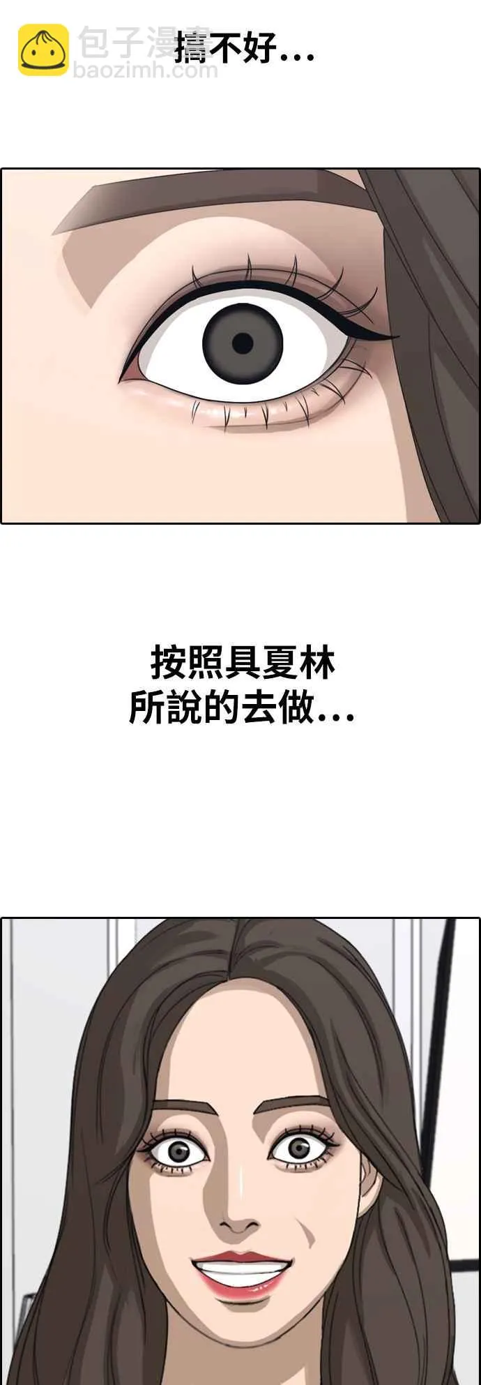 [第364话] 夏林频道(4) 第42页