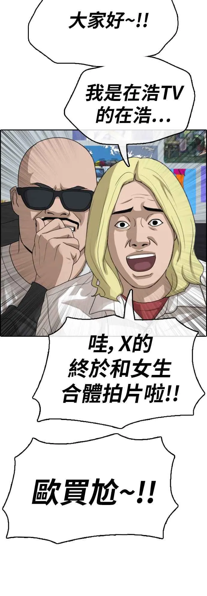 [第364话] 夏林频道(4) 第44页