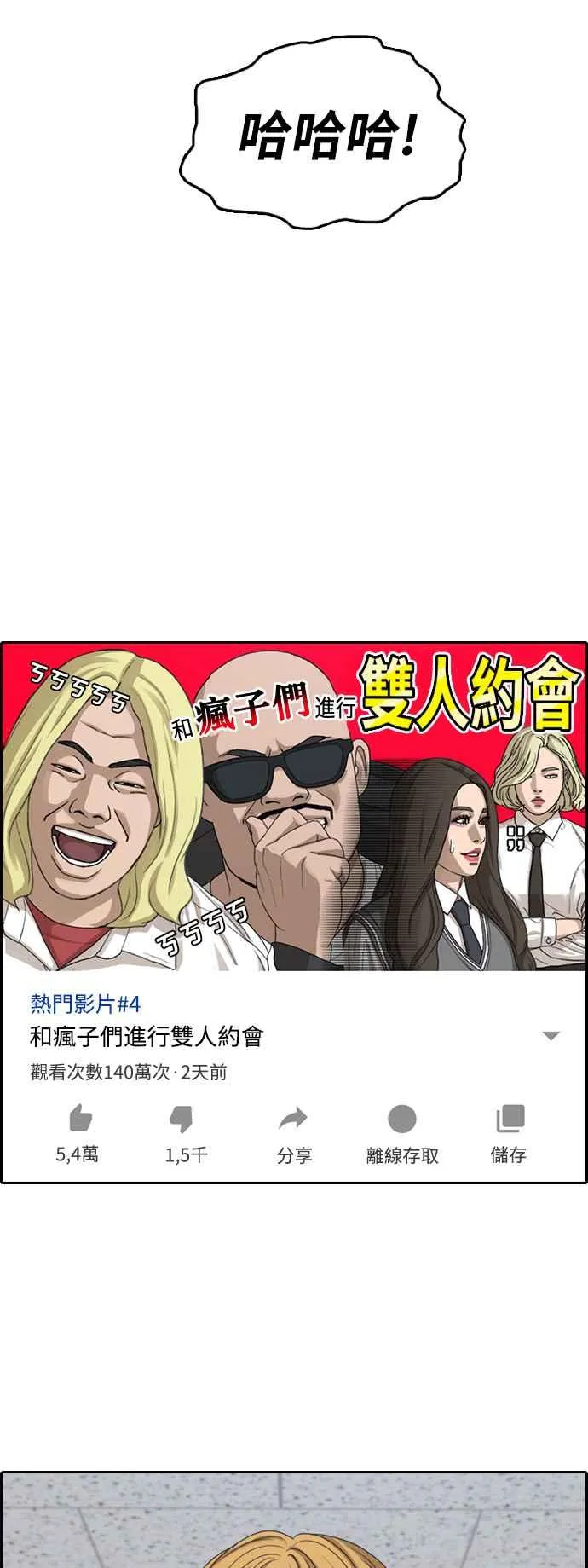 [第364话] 夏林频道(4) 第46页