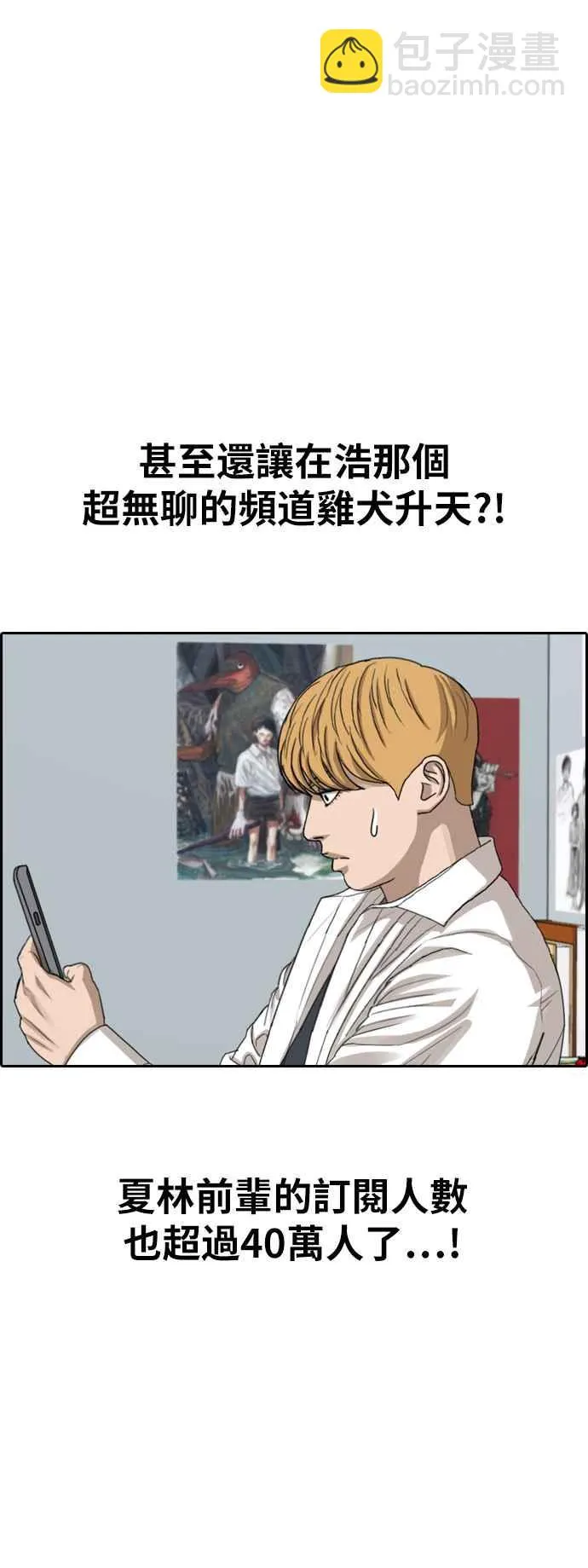 [第364话] 夏林频道(4) 第48页