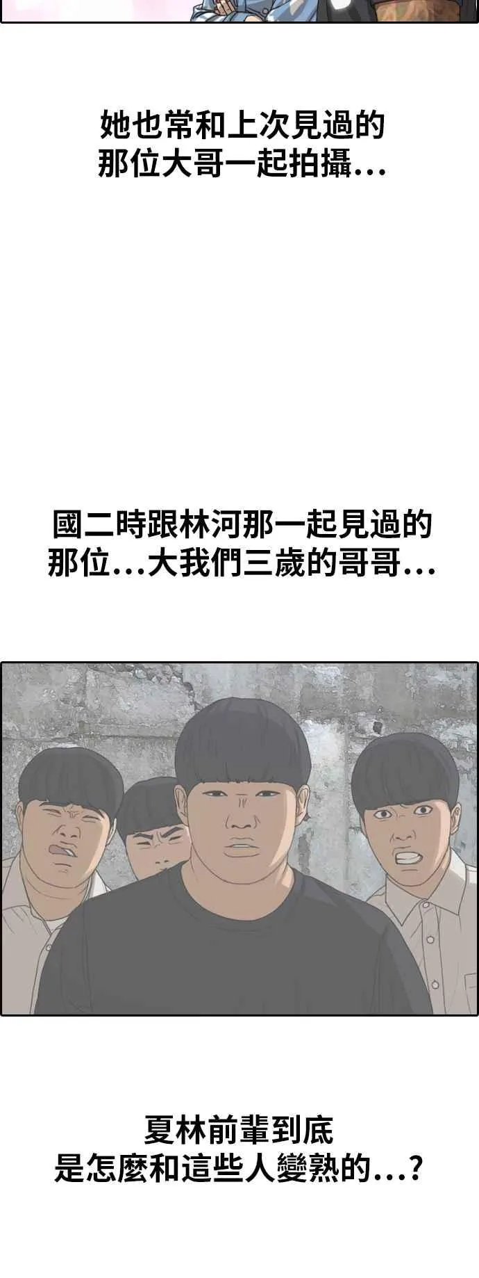 [第364话] 夏林频道(4) 第50页