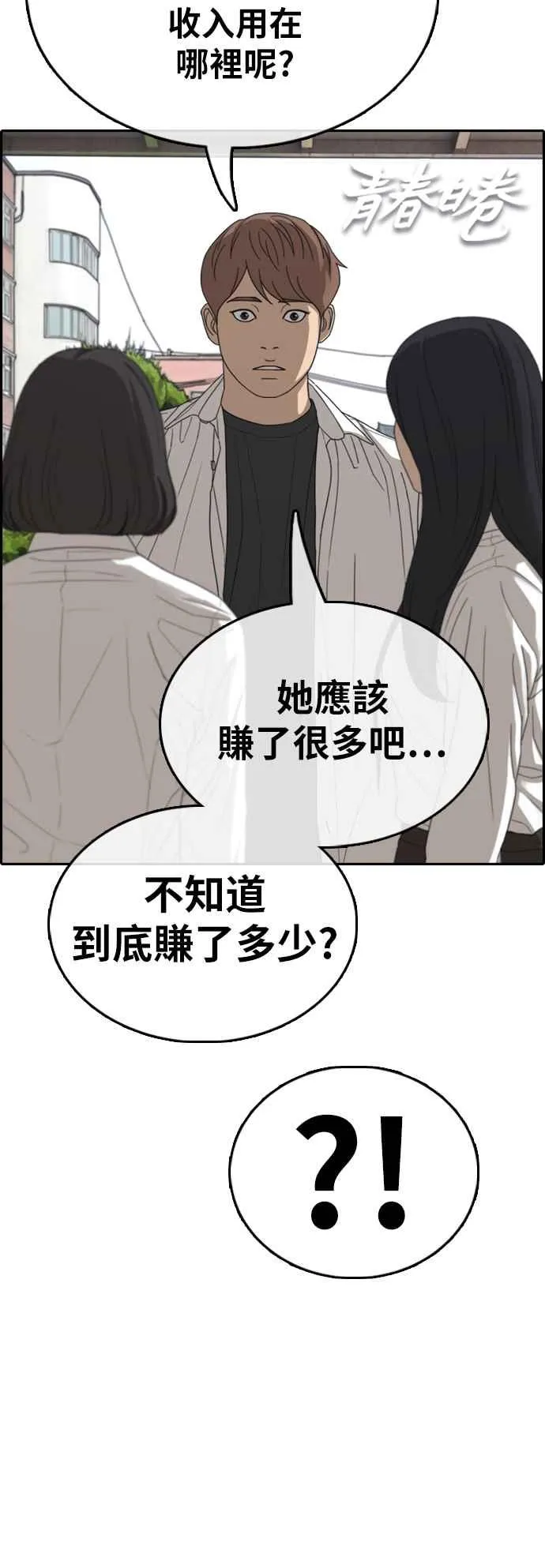 [第366话] 夏林频道(6) 第3页