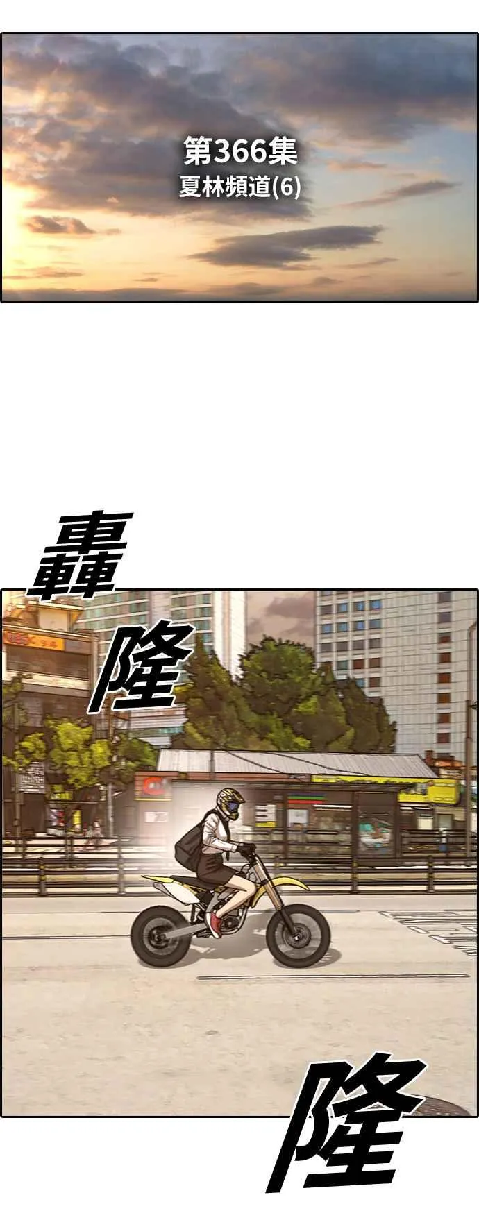 [第366话] 夏林频道(6) 第4页